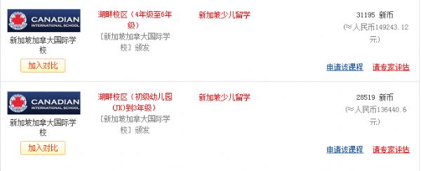 去新加坡讀小學的費用