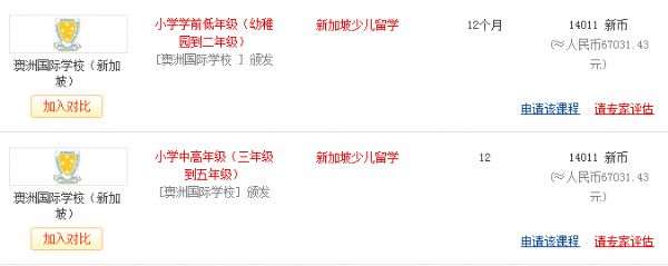 去新加坡讀小學的費用