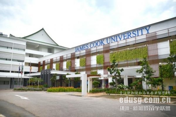 詹姆斯庫克大學(xué)新加坡碩士專業(yè)
