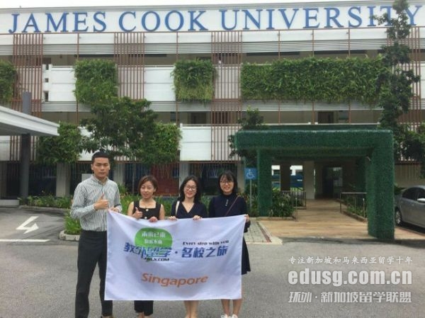 jcu新加坡學歷認證